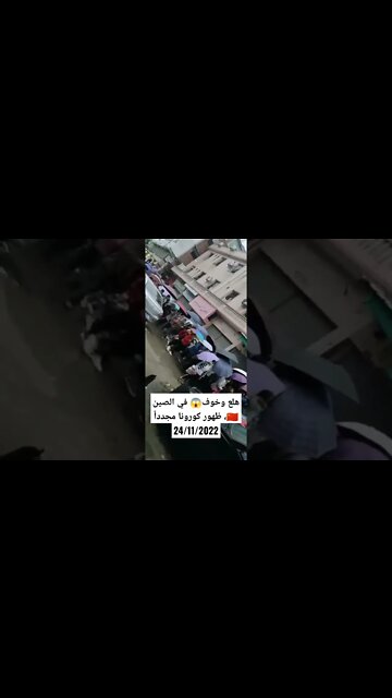 ظهور فيروس كورونا في الصين 24 -11 - 2022