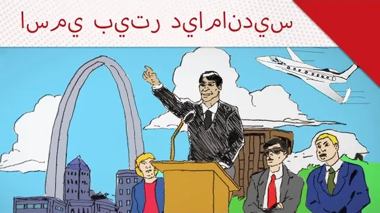 اسمي بيتر ديامانديس