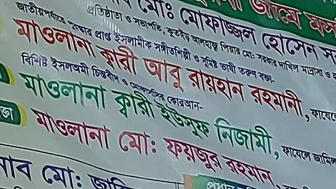 কুতইড় , সদর, দিনাজপুর থেকে সরাসরি সম্প্রচার। ক্বারী মাওলানা আবু রায়হান রহমানী, দিনাজপুরী।