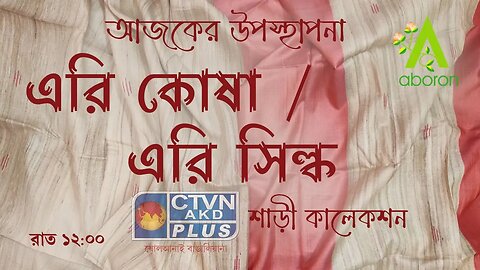 ABORON | FASHION & LIFESTYLE | CTVN | 14_09_2023 - 12:00 AM