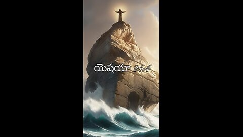 యెషయా 26:4 - యెహోవా యెహోవాయే నిత్యాశ్రయదుర్గము యుగయుగములు యెహోవాను నమ్ముకొనుడి.