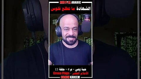 الشهادة ماتطلع فلوس