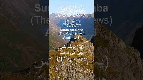 Surah An Naba in Urdu Translation Ayat1to8 #youtube#youtubeshorts#ytshorts#viral#shorts#quran#short