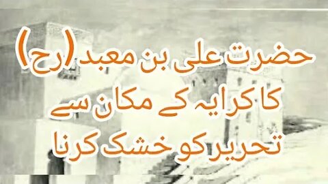 Islamic video | Islamic Studies | Sahba k Amal | Hazor-e-Aqdas Saw k Gulam | عشق رسول | عشق اللہ