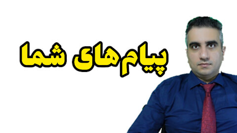 پیام های شما