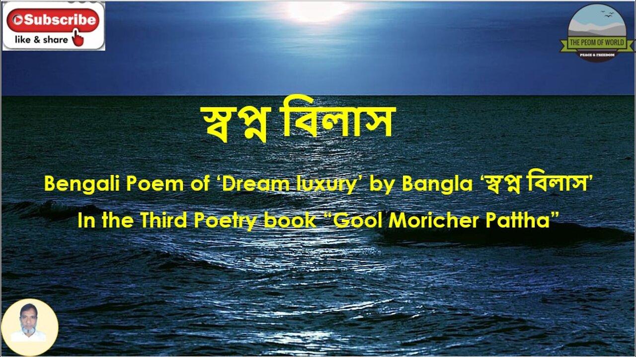 Bengali Poem of ‘Dream luxury’ by Bangla 'স্বপ্ন বিলাস' In the Third Poetry book “Gool Moricher Pattha”