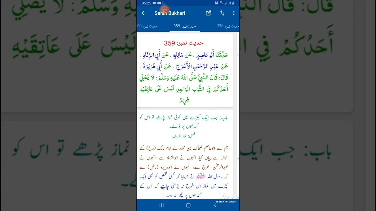 Hadees SHARIF Sahi bukhari SHARIF hadees number #358 #359 in arbic urdu and English language