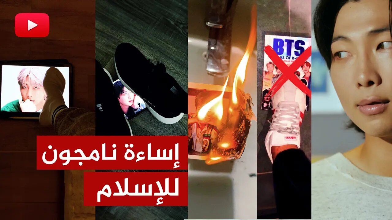 #نامجون_يسيء_للاسلام وحملة مقاطعة واسعة من المتابعين لفرقة BTS