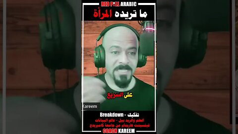 ما تريده المرأة