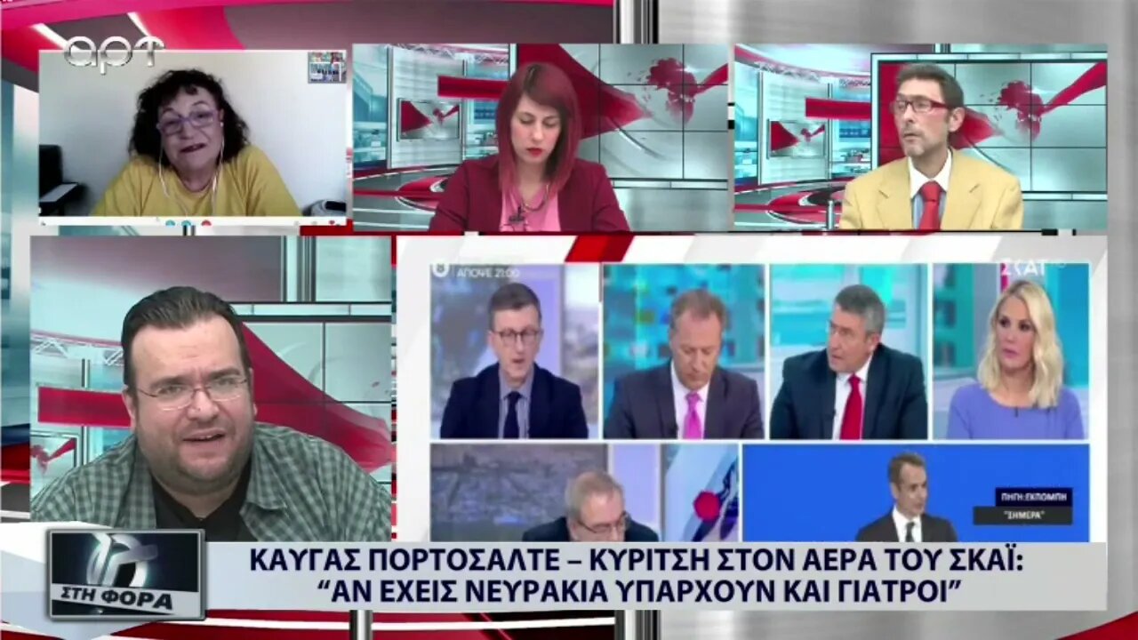 Καυγάς Πορτοσάλτε - Κυρίτση στον αέρα του Σκάι "Αν έχεις νευράκια υπάρχουν και γιατροί"