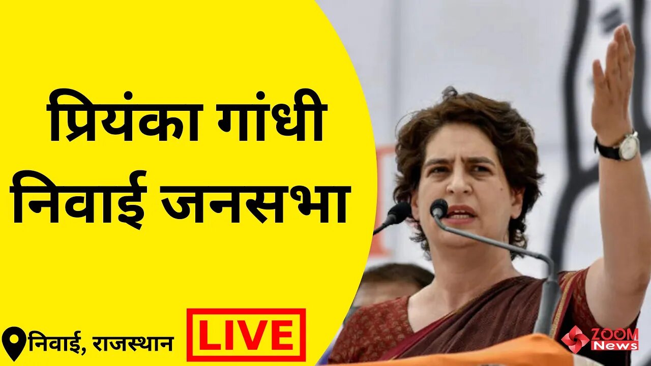 LIVE : Priyanka Gandhi Public Meeting | Niwai, Tonk , Rajasthan | Sachin Pilot | Ashok Gehlot