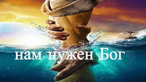 Бог сделает невозможное возможным в вашей жизни - Мотивационное и вдохновляющее видео
