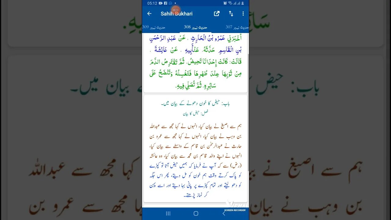 Hadees SHARIF Sahi bukhari SHARIF hadees number #308 in arbic urdu and English language