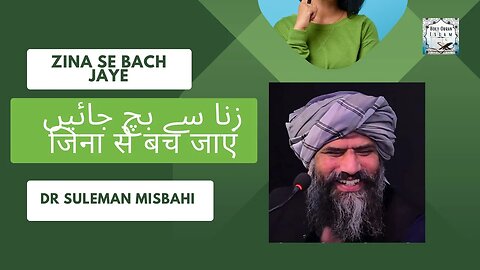 Zina se bach jaye|زنا سے بچ جائیں |जिना से बच जाएं | Dr Suleman Misbahi