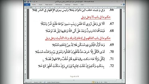 6 المجلس 6 شرح كنز المعاني ووقفنا على باب الفتح والامالة