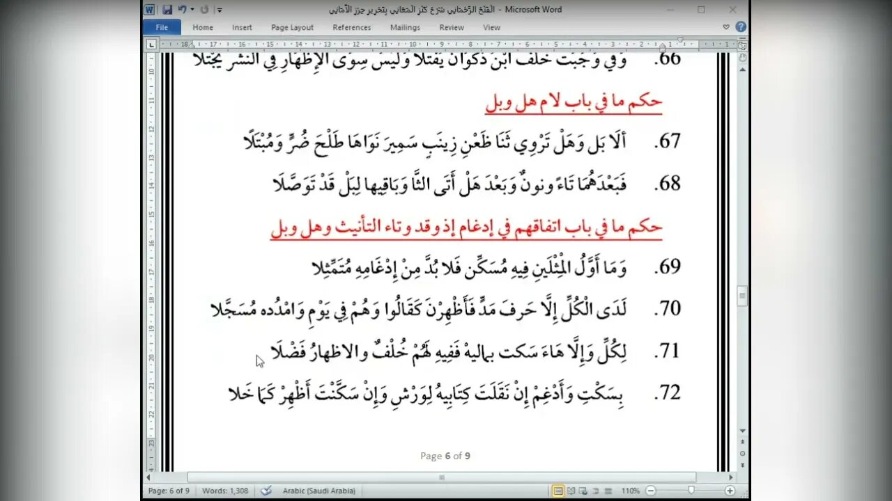 6 المجلس 6 شرح كنز المعاني ووقفنا على باب الفتح والامالة