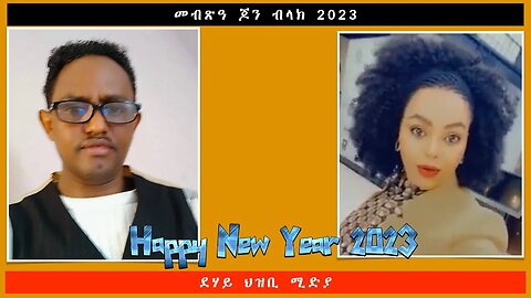 መብጽዓ ጆን ብላክ 2023 -ደሃይ ህዝቢ -