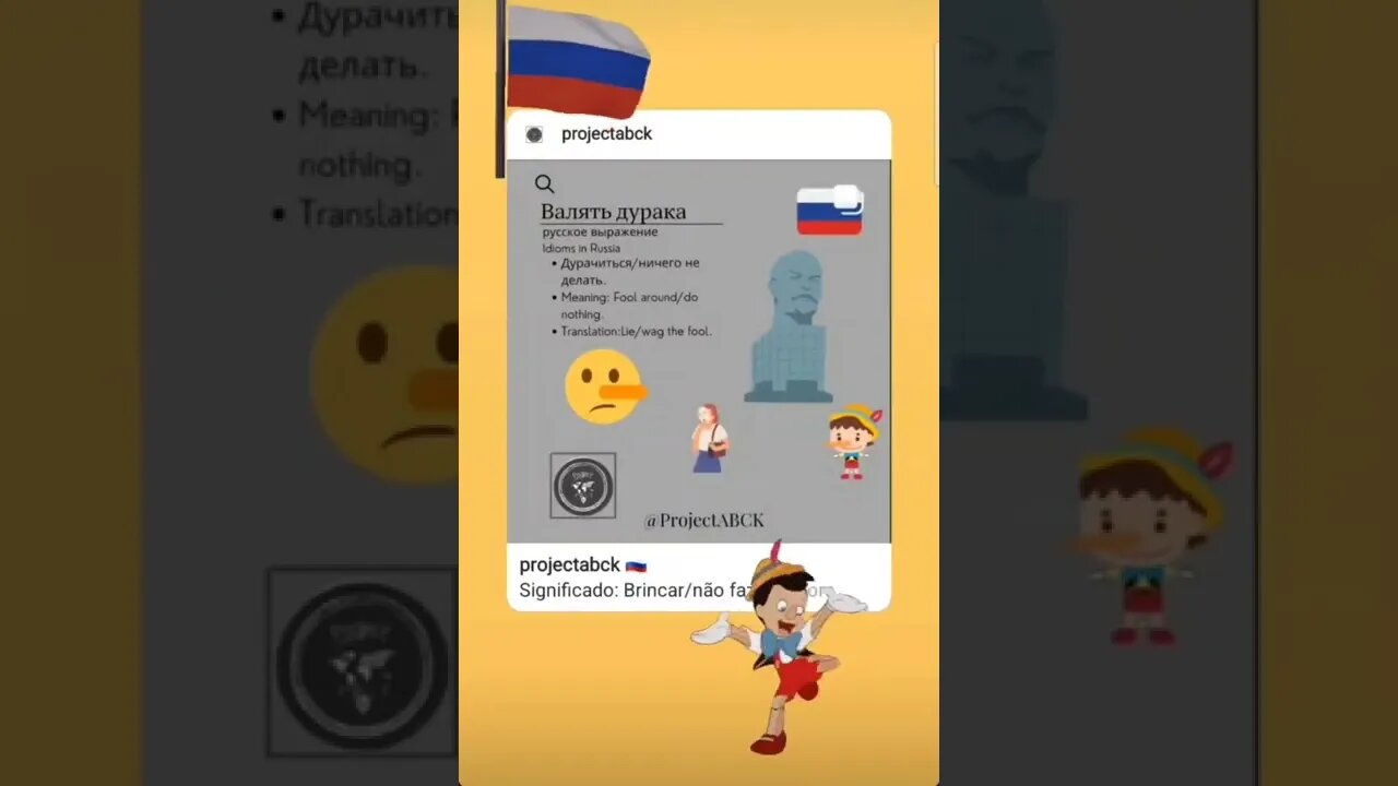 🇷🇺Валять дурака