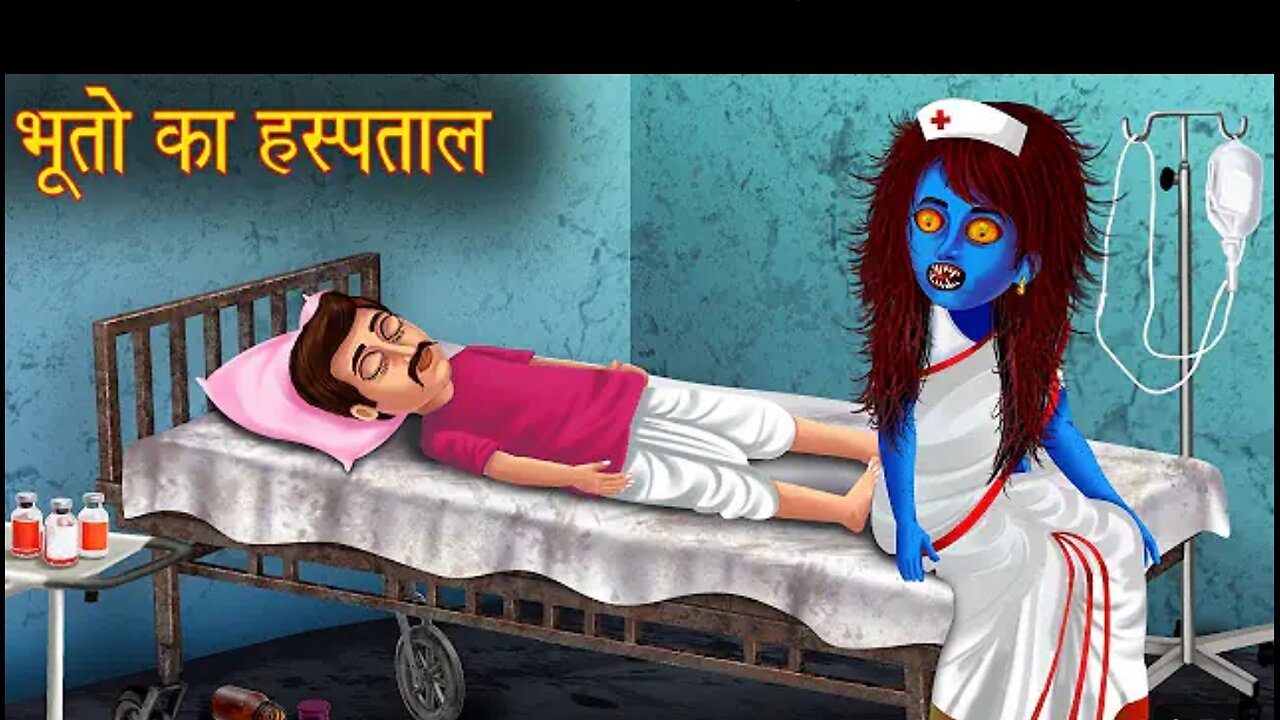 Haunted_ Ghost - Hospital || Bhutiya Hindi Kahaniyan