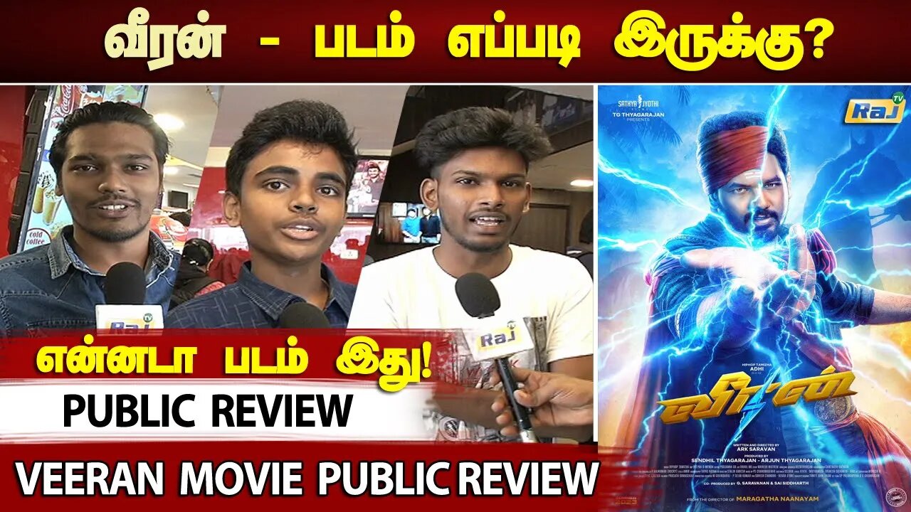 படம் எப்படி இருக்கு? Veeran Public Review | Hiphop Tamizha Adhi | ARK Saravan | Veeran Review |RajTv