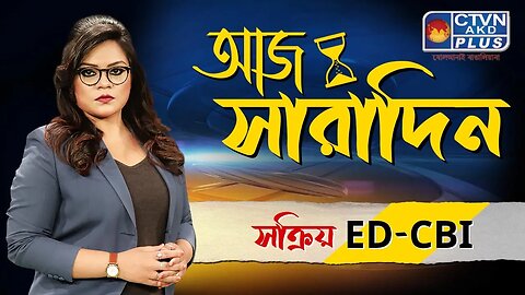 AAJ SARADIN | NEWS & PUBLIC COMMUNICATION | CTVN | 12_09_2023 - 10:00 PM