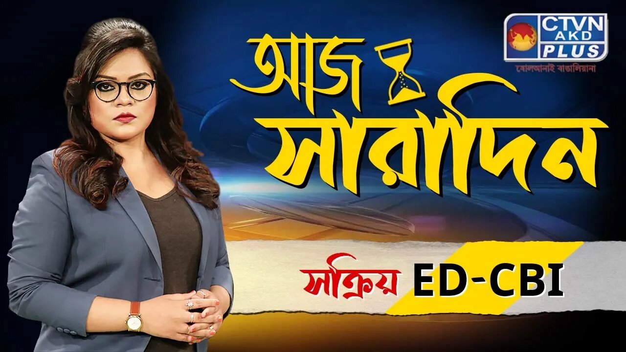 AAJ SARADIN | NEWS & PUBLIC COMMUNICATION | CTVN | 12_09_2023 - 10:00 PM