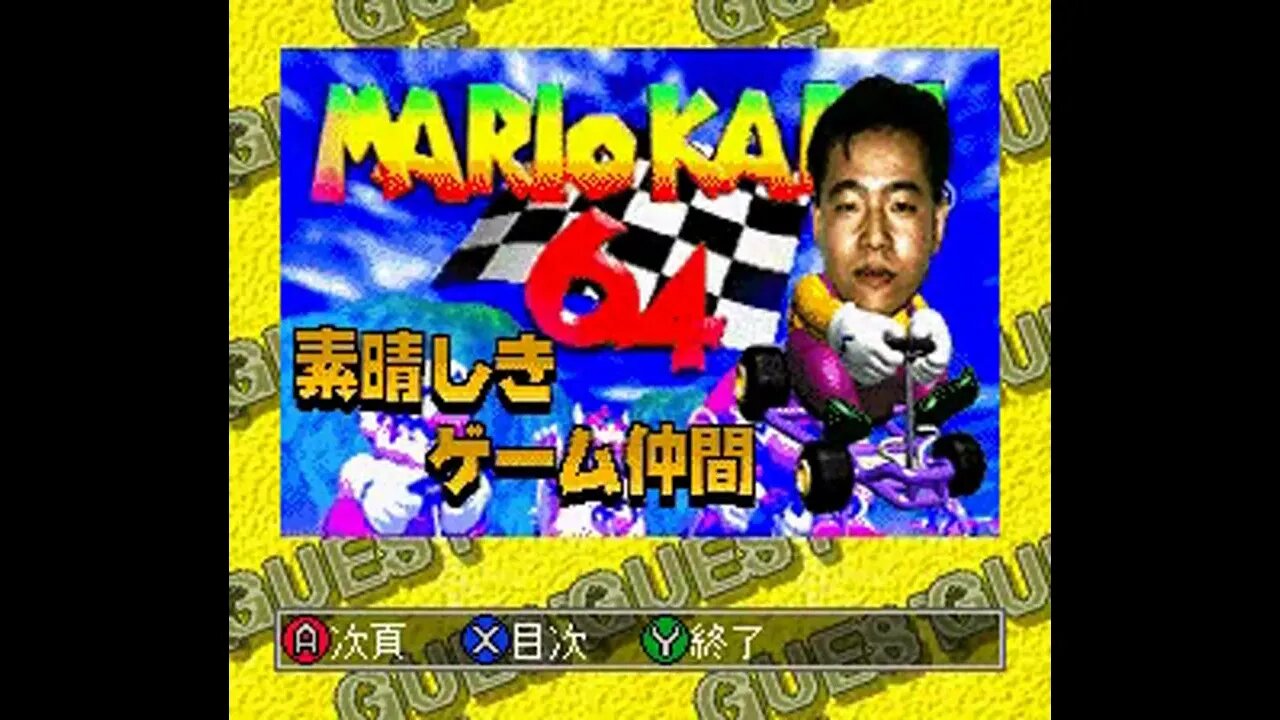 [サテラビュー] 裕木奈江のGE-MUの壺 1996年12月22日 | Yuuki Nae no Ge-mu no Tsubo 12/22 (1996)