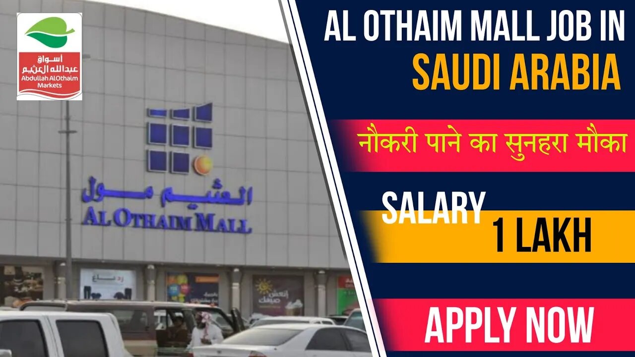 Al Othaim Mall Job In Saudi I Mall Job Vacancy 2023 I Job In Saudi Arabia I @gulfvacancy07