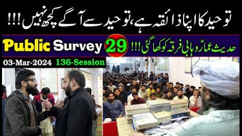 29-Public Survey about Engineer Muhammad Ali Mirza at Jhelum Academy in Sunday Session (03-Mar-2024)