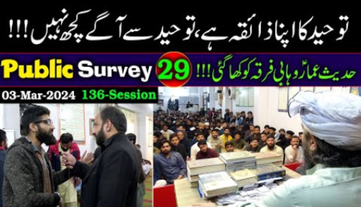 29-Public Survey about Engineer Muhammad Ali Mirza at Jhelum Academy in Sunday Session (03-Mar-2024)