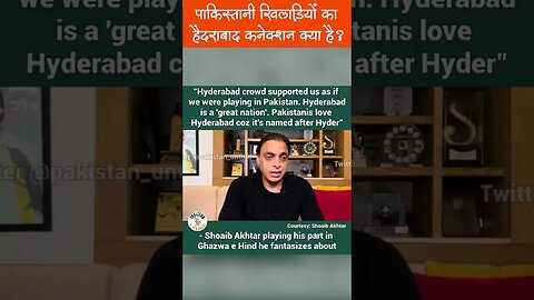 पाकिस्तानी खिलाड़ियों का हैदराबाद कनेक्शन क्या है? #shorts #pakistaniplayer #hyderabad