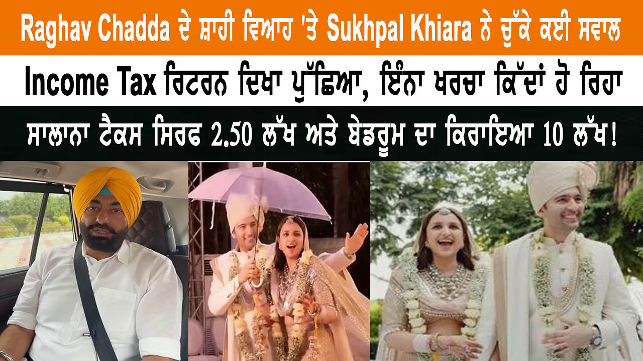 Raghav Chadda ਦੇ ਸ਼ਾਹੀ ਵਿਆਹ 'ਤੇ Sukhpal Khaira ਨੇ ਚੁੱਕੇ ਕਈ ਸਵਾਲ