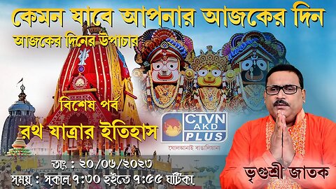 VRIGUR SRI JATAK | ASTROLOGY | CTVN | 20_06_2023 - 7:30 AM