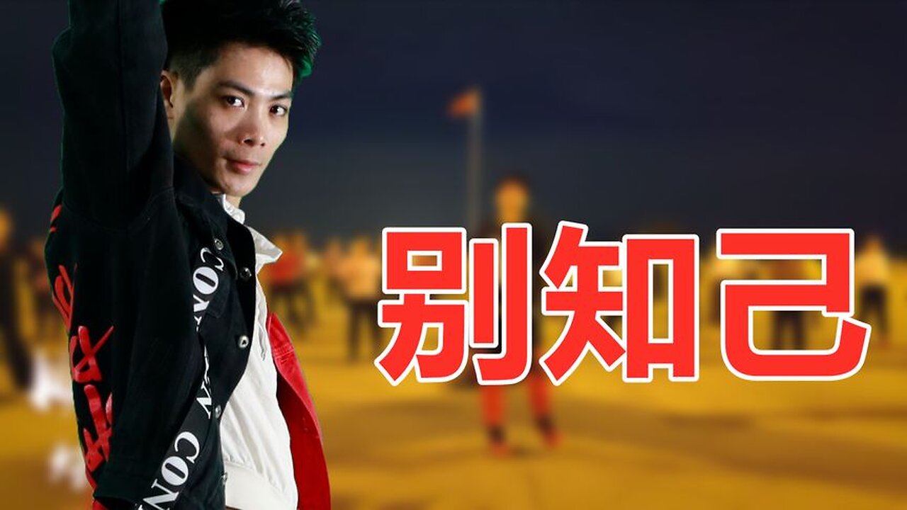 经典沧桑的网络热歌《别知己》广场舞版，动感好听又好看【顺能炫舞团】