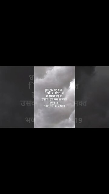 दैनिक बाइबिल छंद दिन के लिए छोटा है।dainik baibil chhand din ke lie chhota hai.