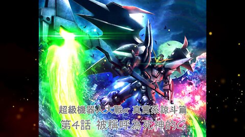 Super Robot Wars Alpha #4 (Chinese Subtitle Ryoto Route)