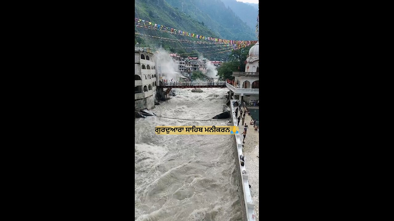 ਸੰਗਤ ਜੀ ਦਰਸ਼ਨ ਕਰੋ ਗੁਰੂਦੁਆਰਾ ਮਨੀਕਰਨ ਸਾਹਿਬ🙏🙏