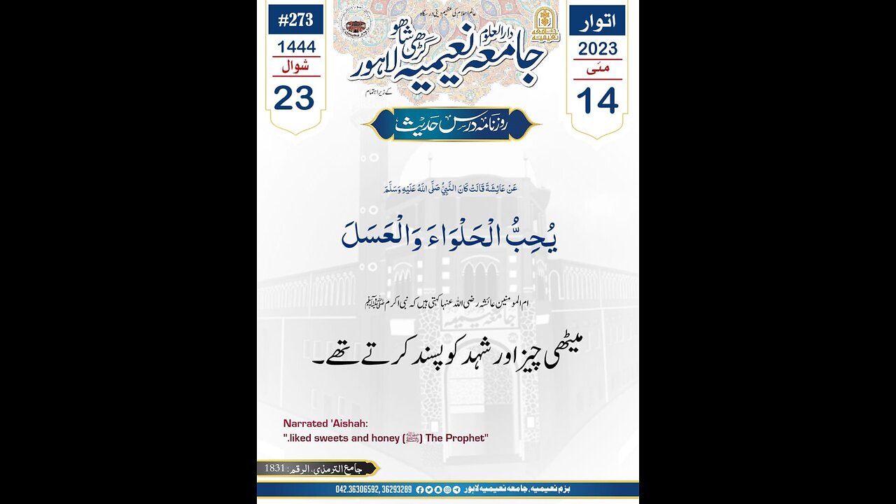 14th_May, Hadees,