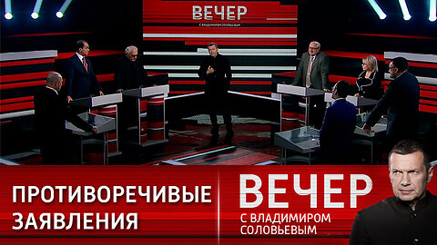 Вечер с Владимиром Соловьевым. Двойные стандарты международной политики.