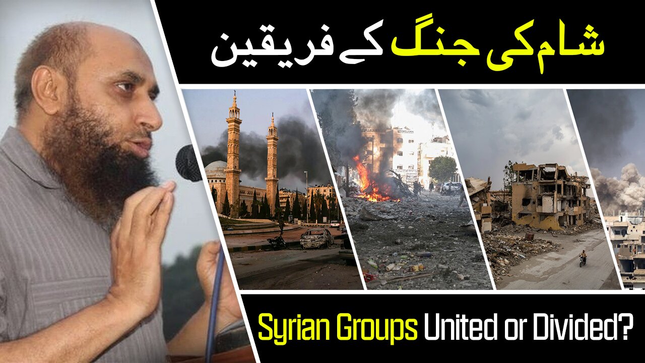 Syrian Groups: United or Divided? | Hamid Kamaluddin