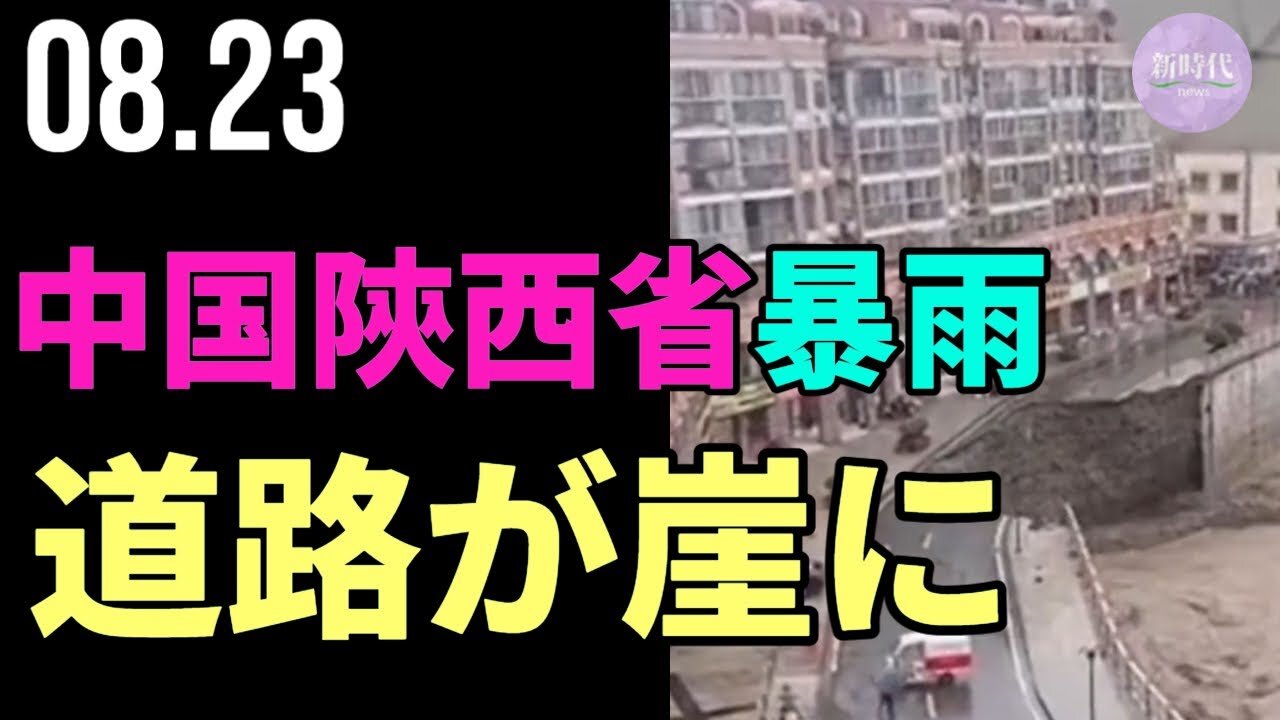 中国陝西省、暴雨により道路が次々と陥没
