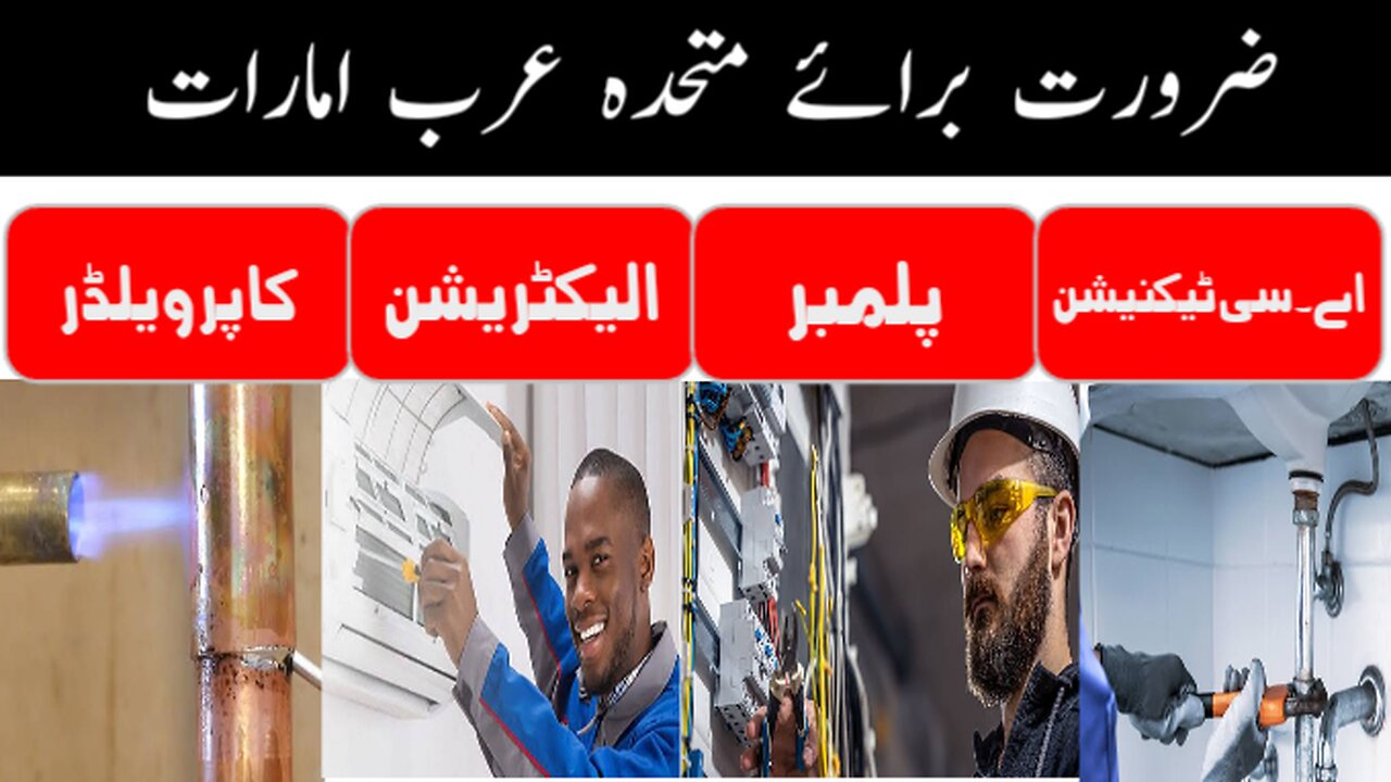 UAE Jobs | Dubai interviews and Information | Overseas Jobs | Plumbing electrition etc jobs