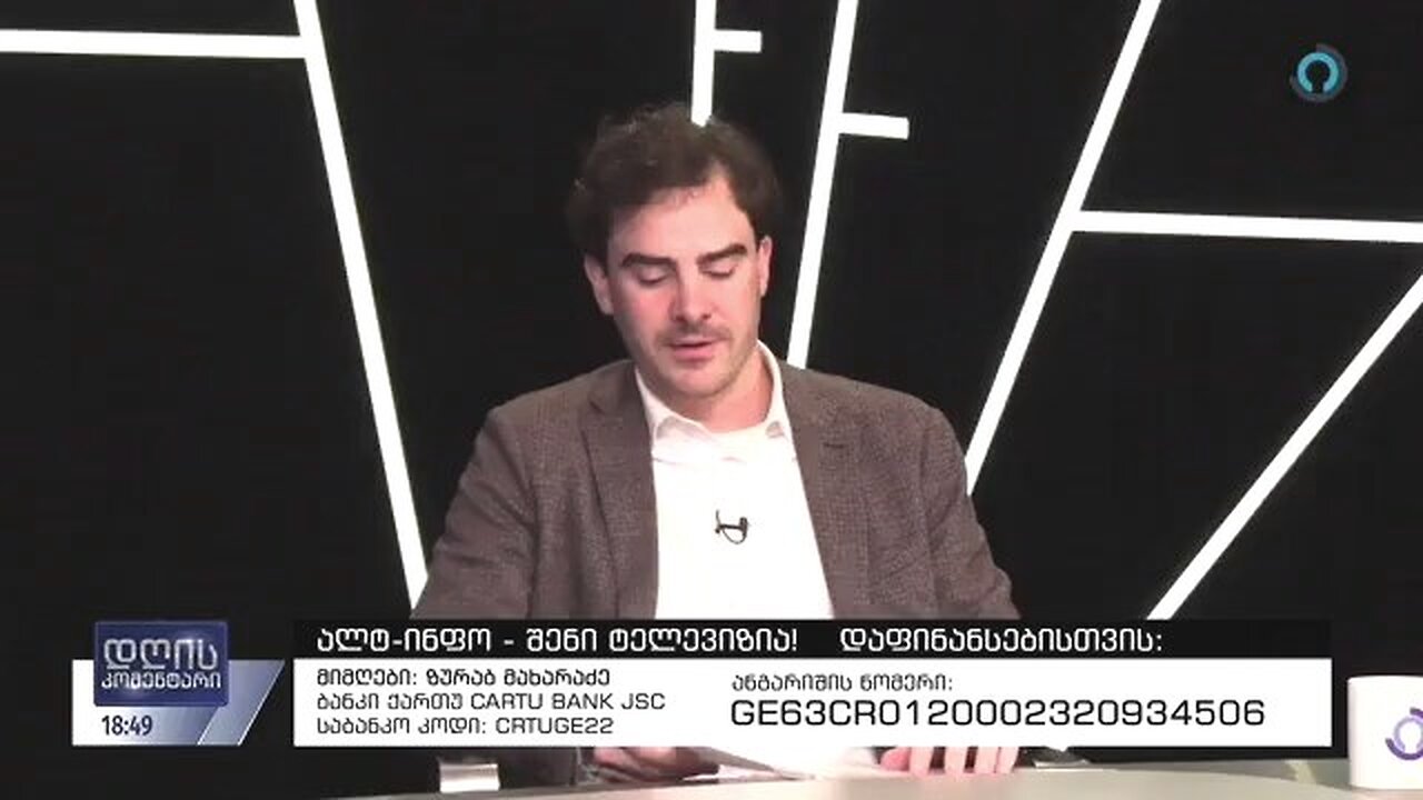 ალტინფო. დღის კომენტარი. 18. 05. 2024 (18:30). ბესარიონ შენგელია