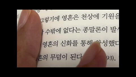 그리스 로마종교와 신약성서, 플라톤, 철학적 종교, 영지주의, 초기그리스도교, 이집트, 소피스트, 밀의종교, 소크라테스, 디오뉘소스, 오뒷세우스, 미메시스비평, 사도행전, 박카이