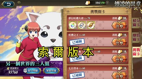 夢幻吐槽大會 另一個世界的三人組 夢幻模擬戰 Mobile 索爾版本 夢幻吐槽大會