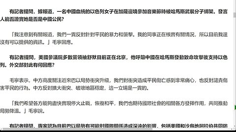 巴以衝突升級，外交部密集回應