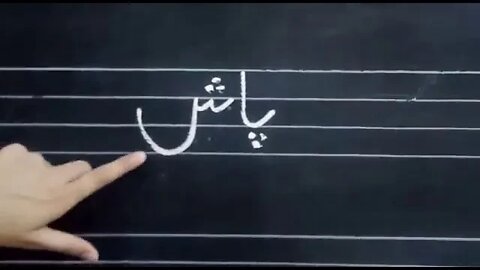 Nursery Urdu 3 Imla baaj taar