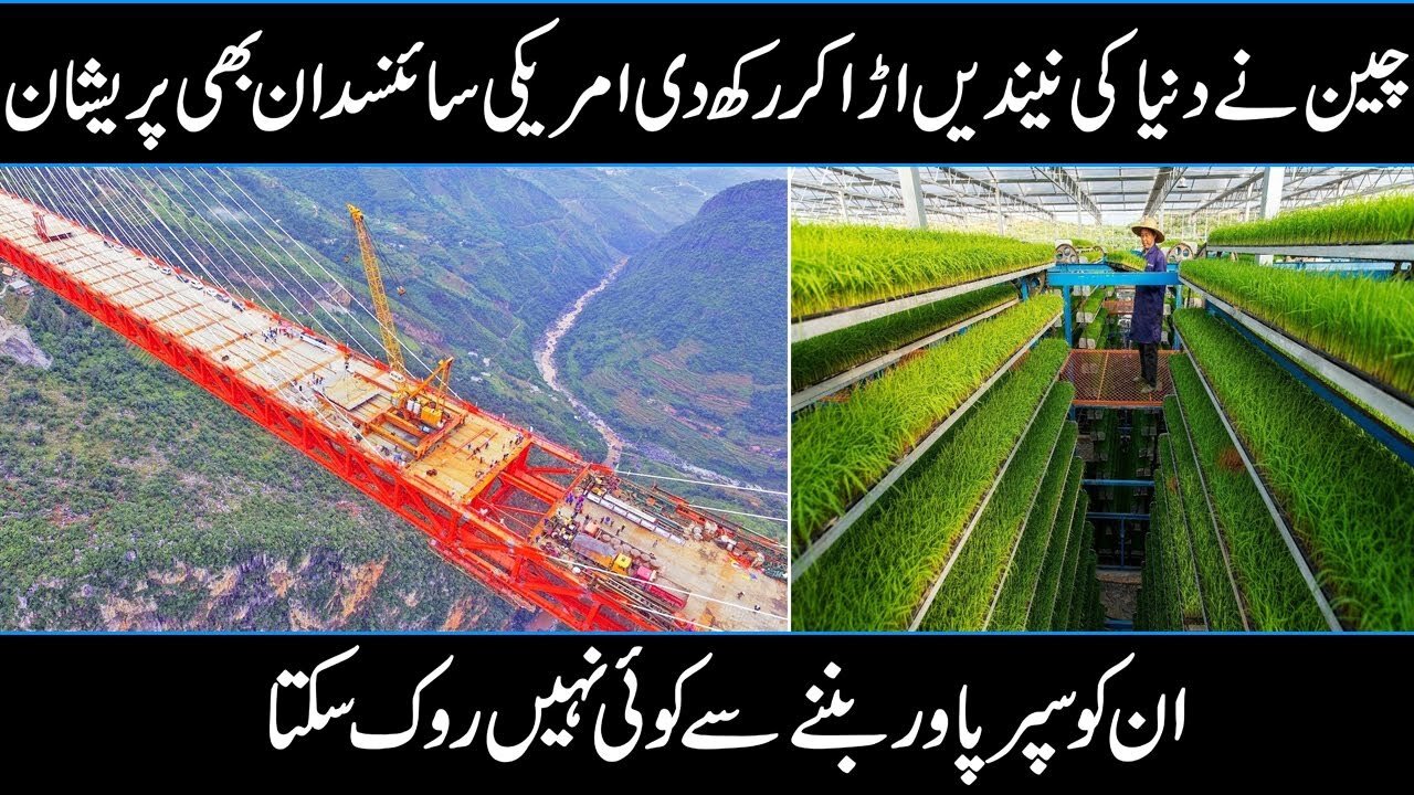 China's New Mega Achievements Shocked American Scientists In Urdu Hindi