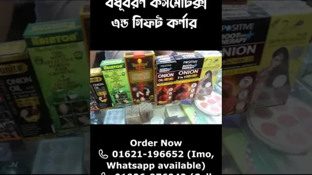 চুল পড়া বন্ধ করার তেলের দাম ২০২২ || Hair Oil Price In Bangladesh 2022 #shorts