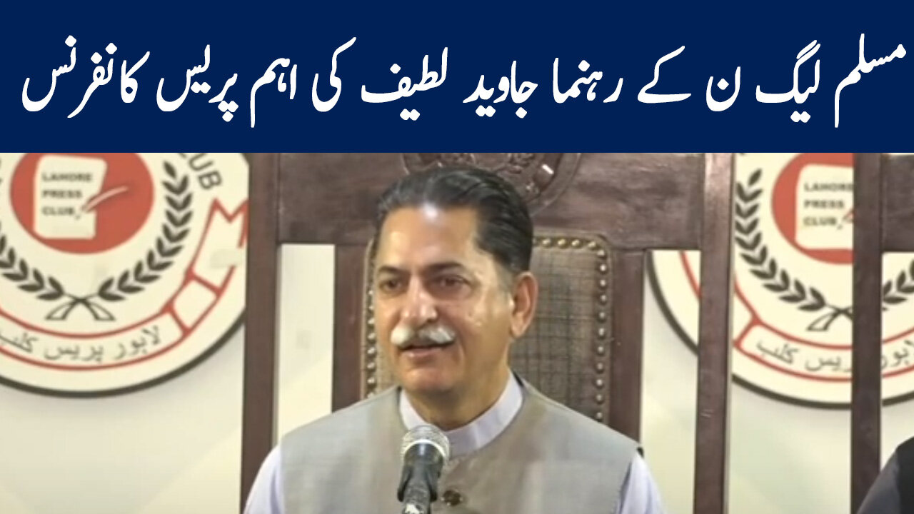 PML N Leader Javed Latif Important Press Conference